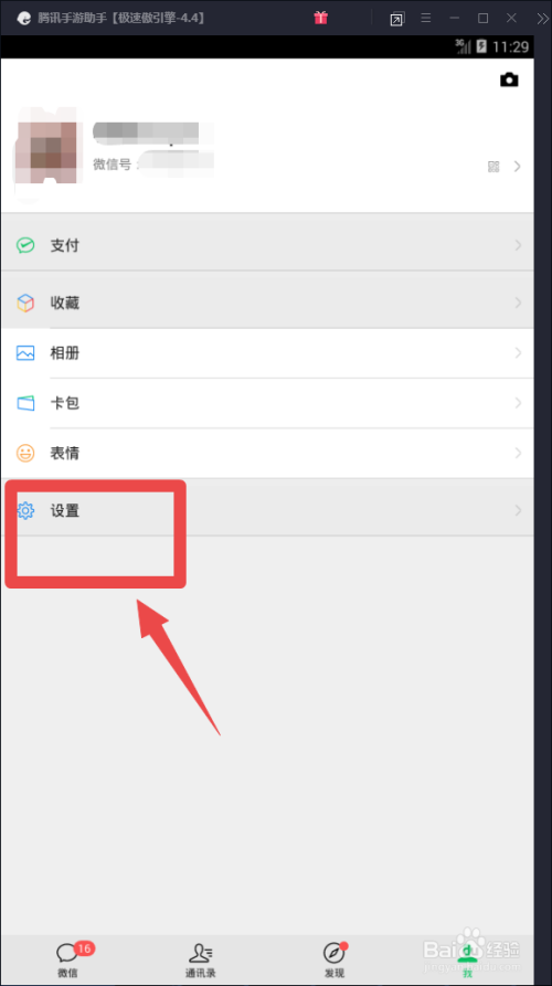 微信如何找回密码-第2张图片-王尘宇