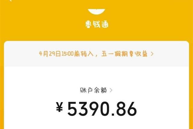 微信怎么开通零钱通-第1张图片-王尘宇 微信怎么开通零钱通-第1张图片-王尘宇