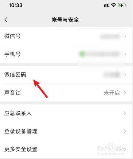 微信登录密码怎么改-第2张图片-王尘宇