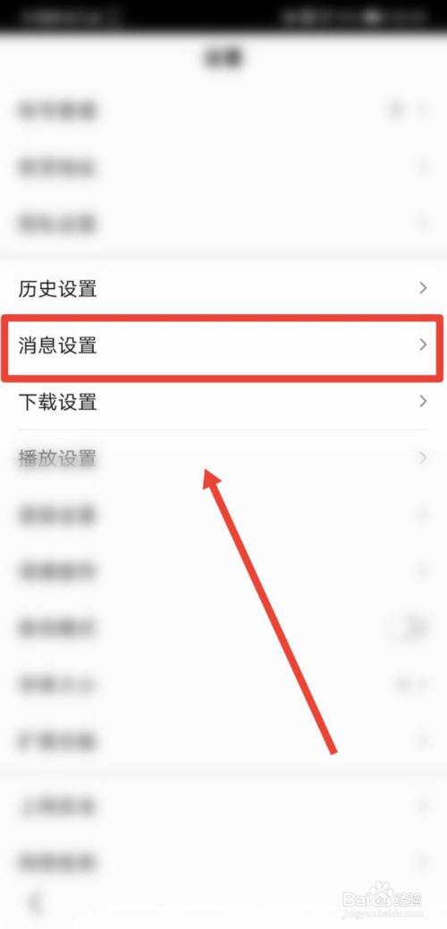 怎么关闭app的推送消息-第1张图片-王尘宇
