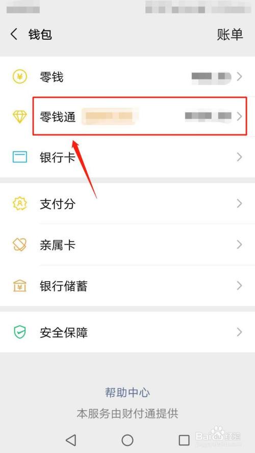 微信怎么开通零钱通-第2张图片-王尘宇 微信怎么开通零钱通-第2张图片-王尘宇