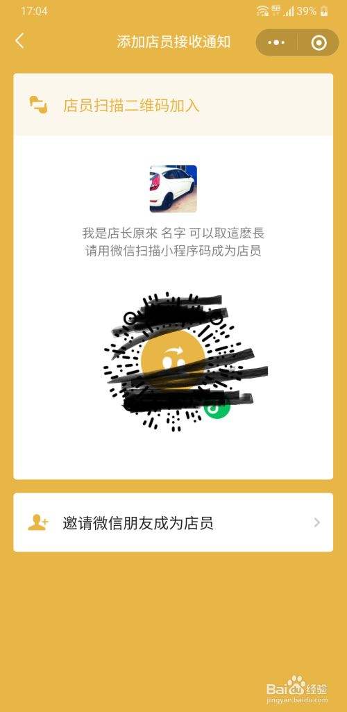微信店员通怎么添加店员-第1张图片-王尘宇