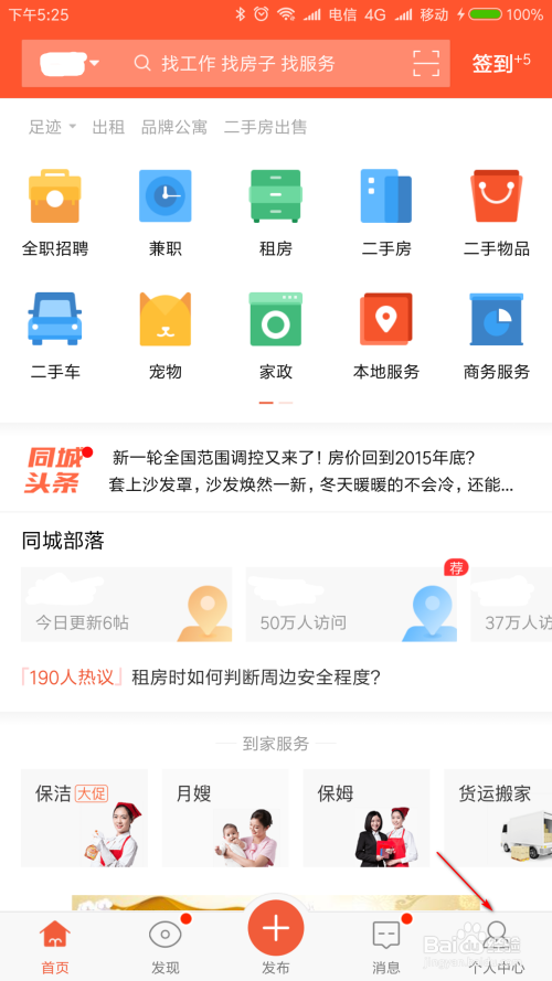 58同城怎么登录账号-第2张图片-王尘宇