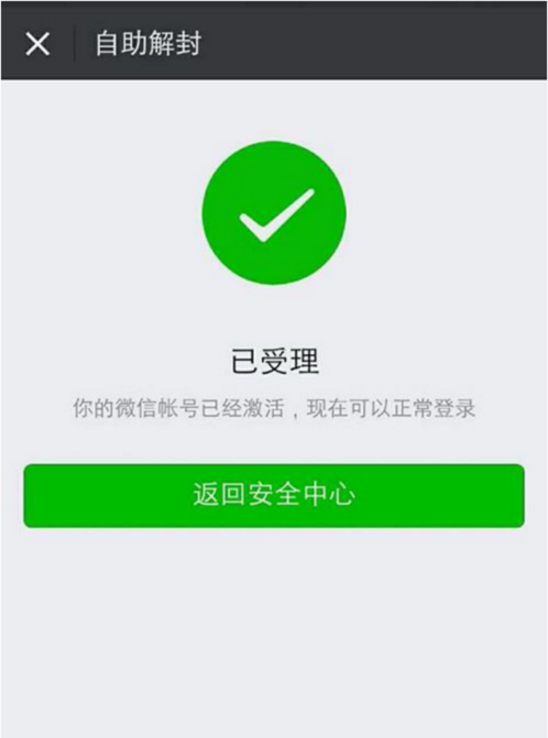微信被封怎么解封-第2张图片-王尘宇
