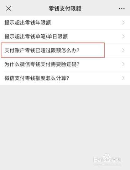 微信零钱限额怎么提升-第1张图片-王尘宇