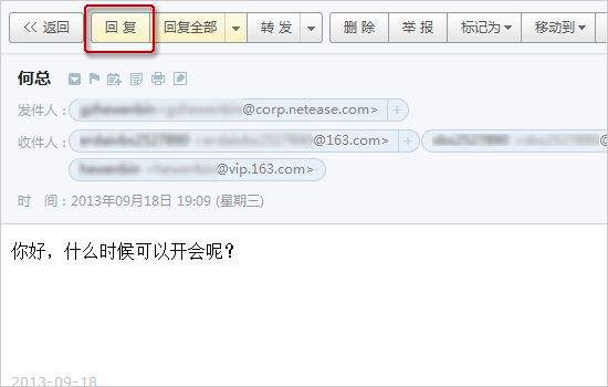 怎么回复邮件-第2张图片-王尘宇