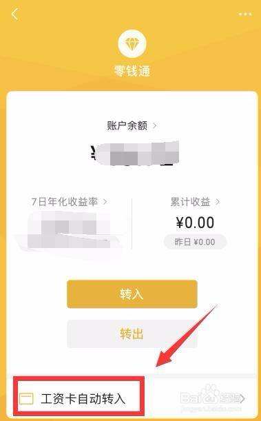 微信零钱通怎么用-第1张图片-王尘宇