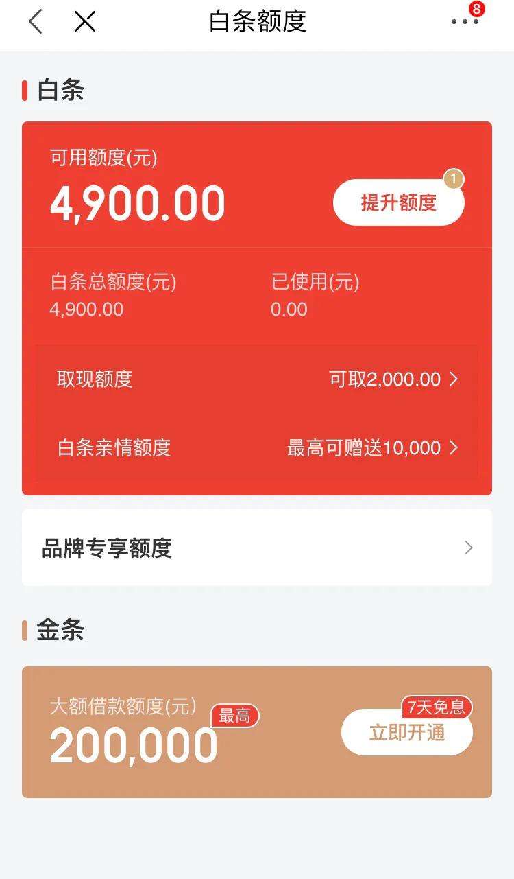 手机怎么关闭京东白条-第1张图片-王尘宇