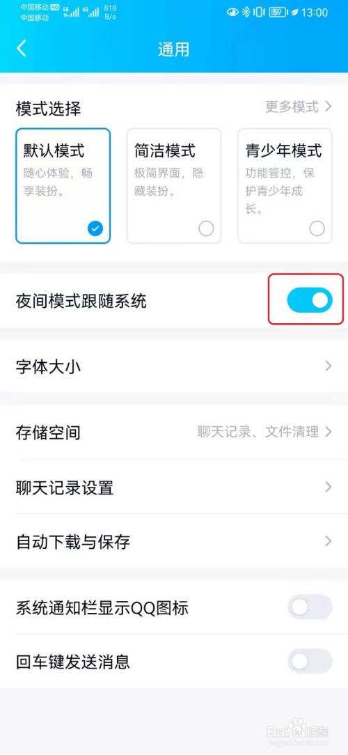 魅族夜间模式怎么开启-第2张图片-王尘宇