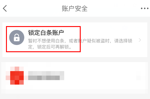手机怎么关闭京东白条-第2张图片-王尘宇