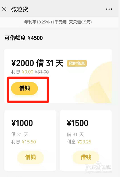 微信上怎么添加微粒贷-第1张图片-王尘宇