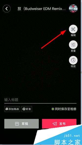 抖音怎么剪辑-第2张图片-王尘宇