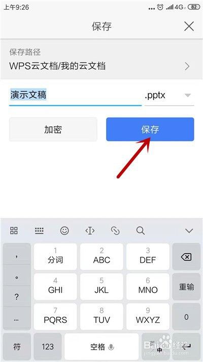 手机wps怎么重命名-第1张图片-王尘宇