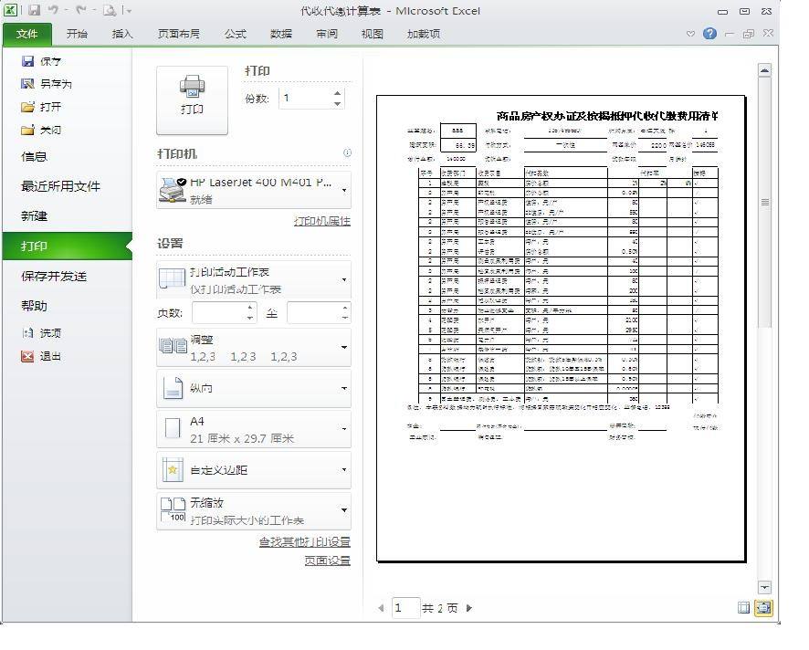 电子表格怎么打印出来-第1张图片-王尘宇