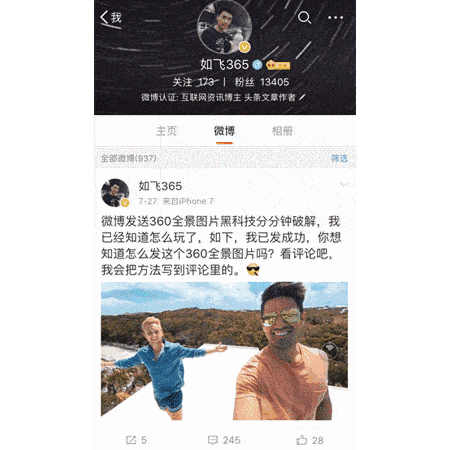 微博怎么保存全景图-第1张图片-王尘宇