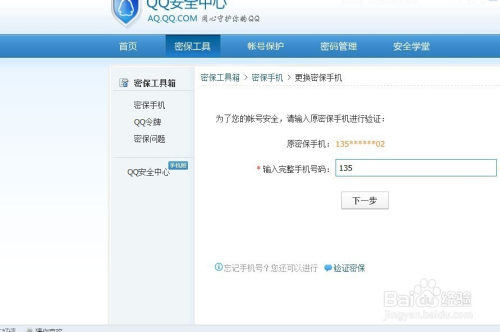 qq密保手机怎么解绑-第2张图片-王尘宇
