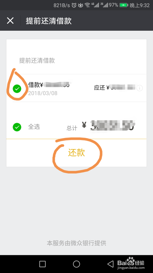微信上怎么添加微粒贷-第2张图片-王尘宇