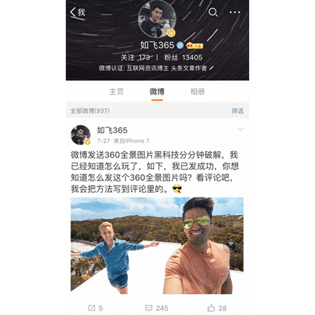 微博怎么保存全景图-第2张图片-王尘宇