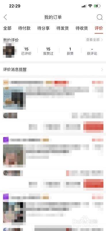 拼多多怎么删除评论-第1张图片-王尘宇