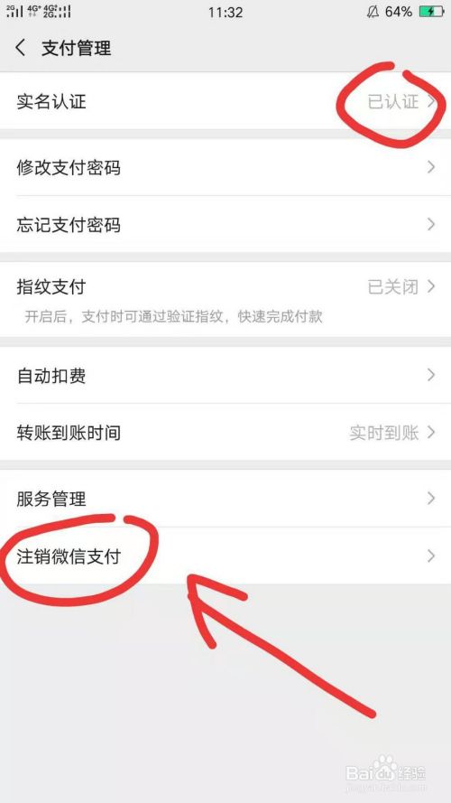 微信实名认证怎么注销-第1张图片-王尘宇