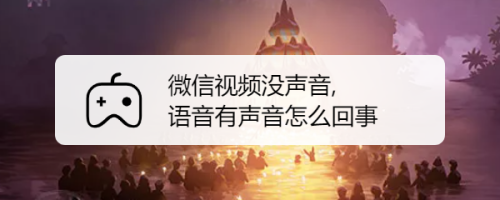 微信听筒模式什么意思-第2张图片-王尘宇