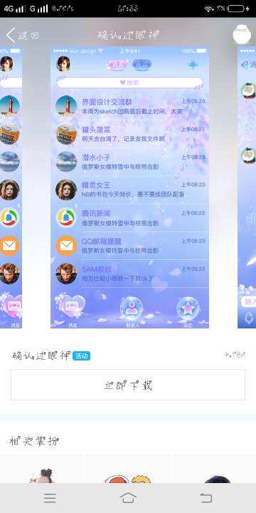 qq主题怎么换-第1张图片-王尘宇