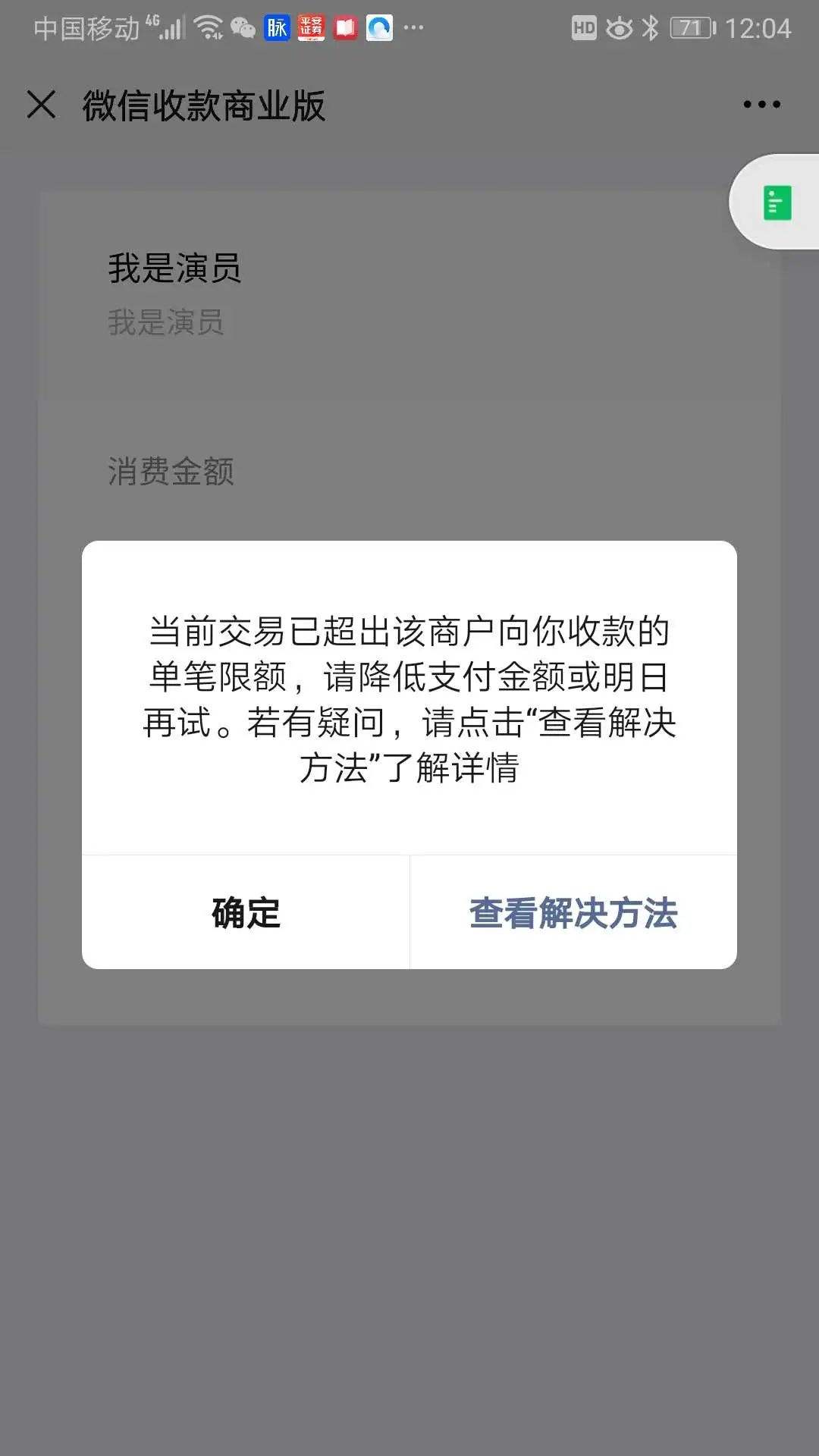 微信限额怎么解决-第1张图片-王尘宇
