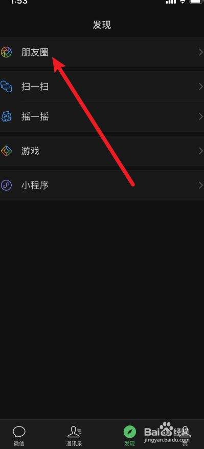 怎么给微信设置主题皮肤-第2张图片-王尘宇
