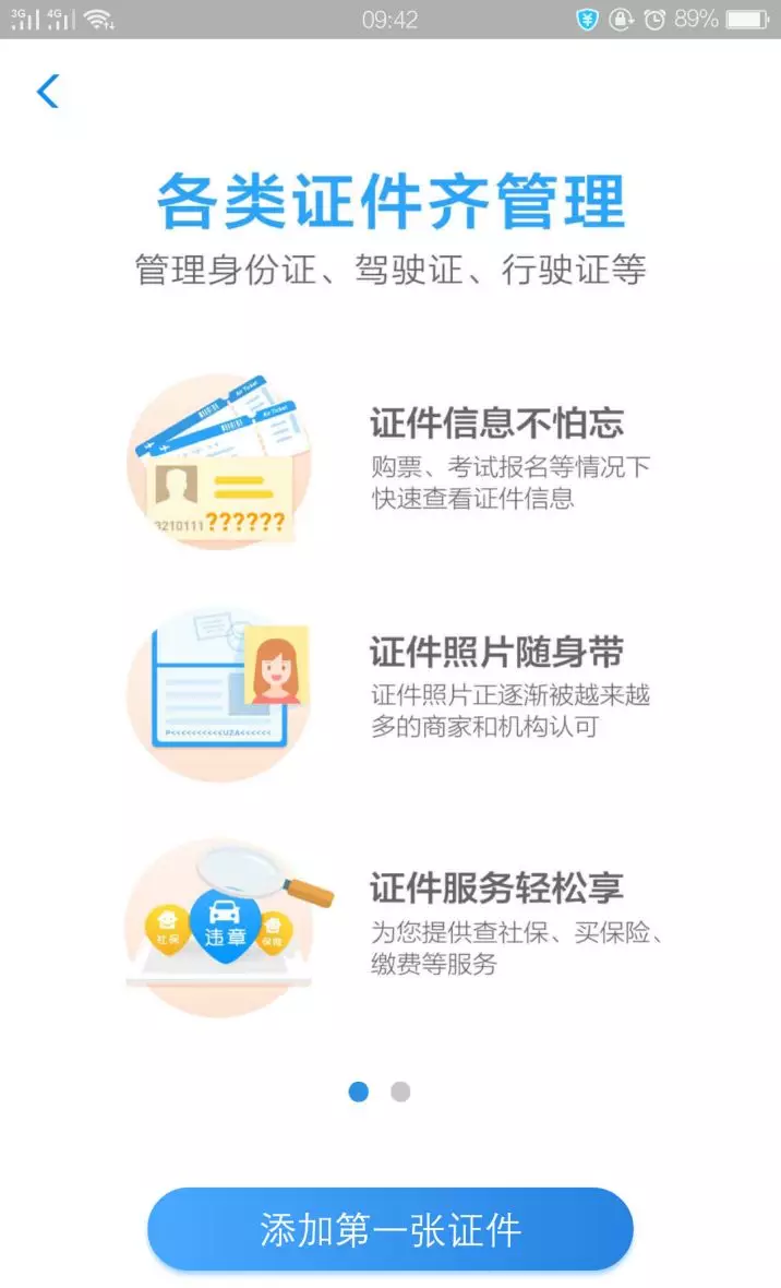 手机怎么弄电子身份证-第1张图片-王尘宇