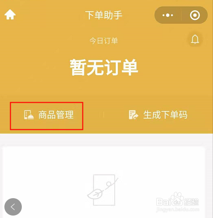微信怎么开店-第2张图片-王尘宇