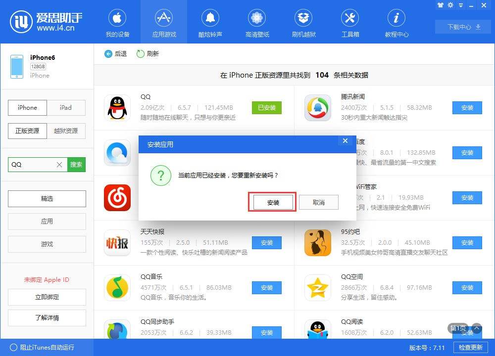 爱思助手怎么刷机-第1张图片-王尘宇