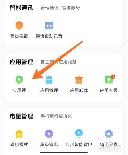 红米手机怎么隐藏应用-第1张图片-王尘宇
