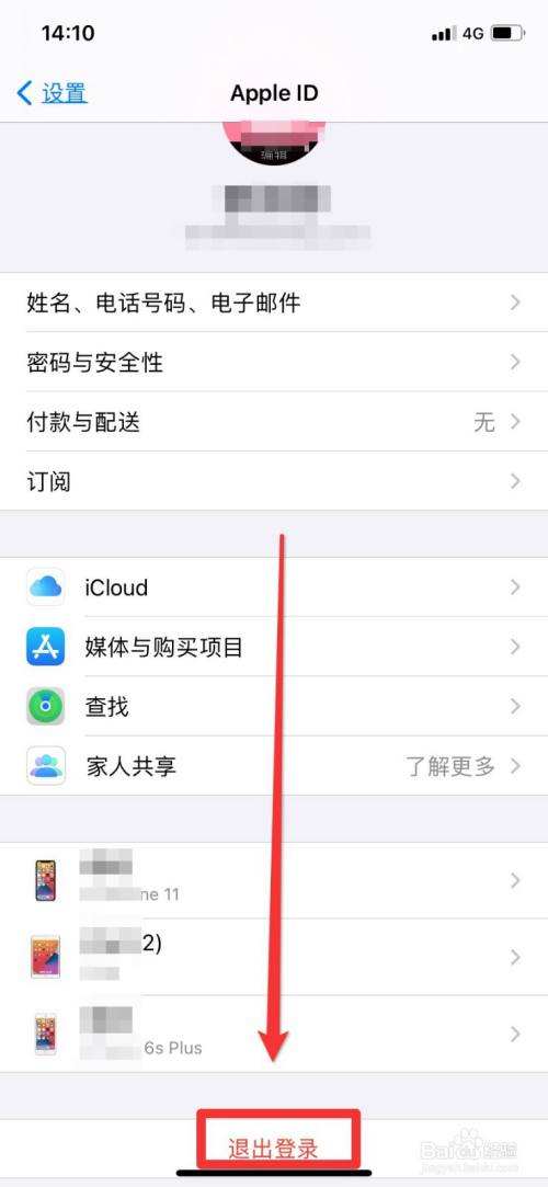 苹果手机怎么退出id-第1张图片-王尘宇