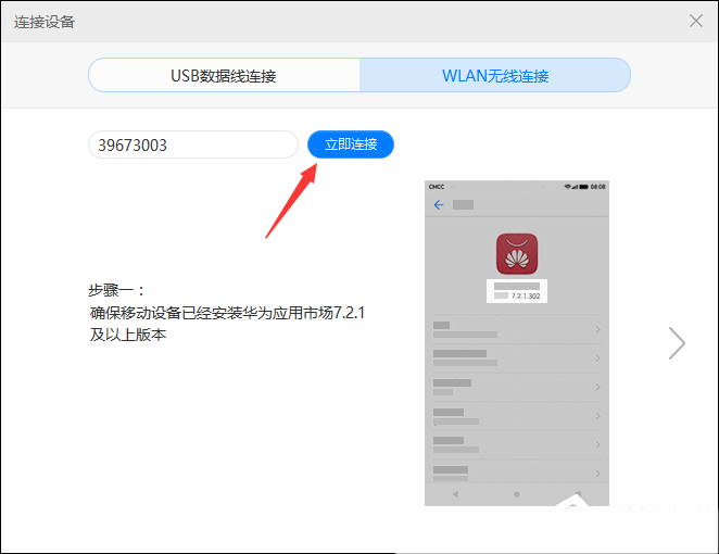 华为手机和电脑怎么连接-第1张图片-王尘宇