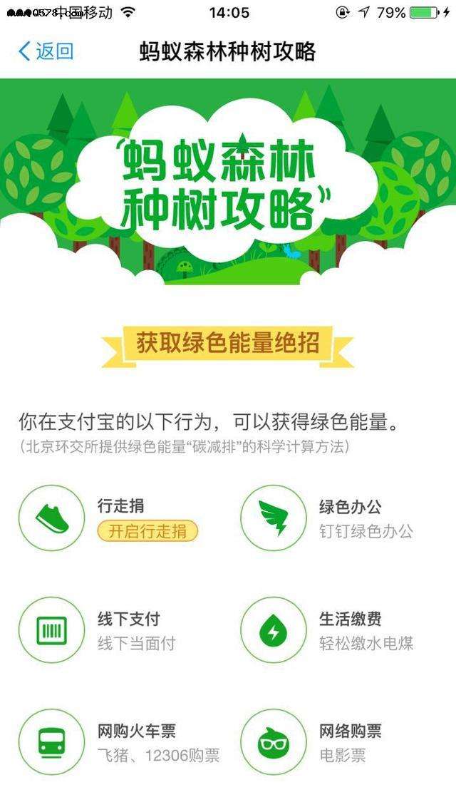 蚂蚁森林怎么浇水-第1张图片-王尘宇