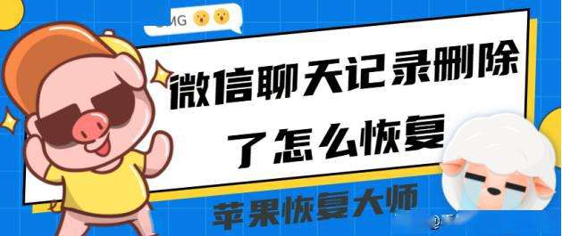 微信聊天记录删除怎么恢复-第1张图片-王尘宇