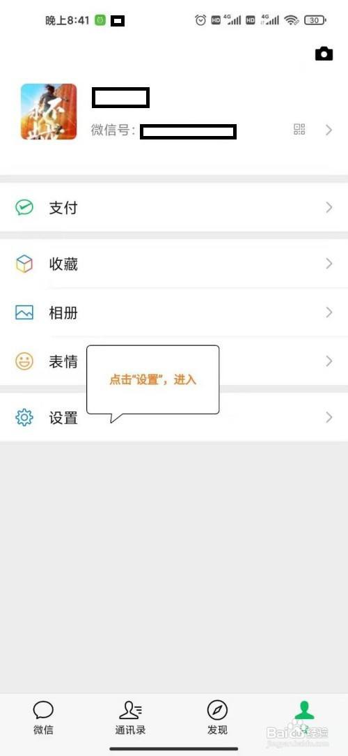 怎么给微信设置主题皮肤-第1张图片-王尘宇