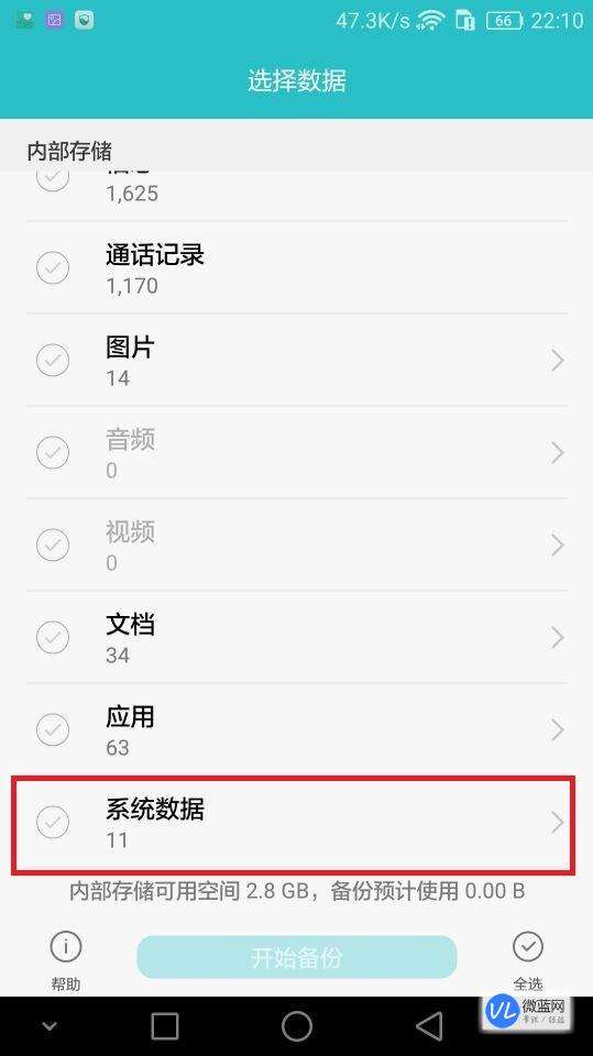 手机怎么备份-第2张图片-王尘宇
