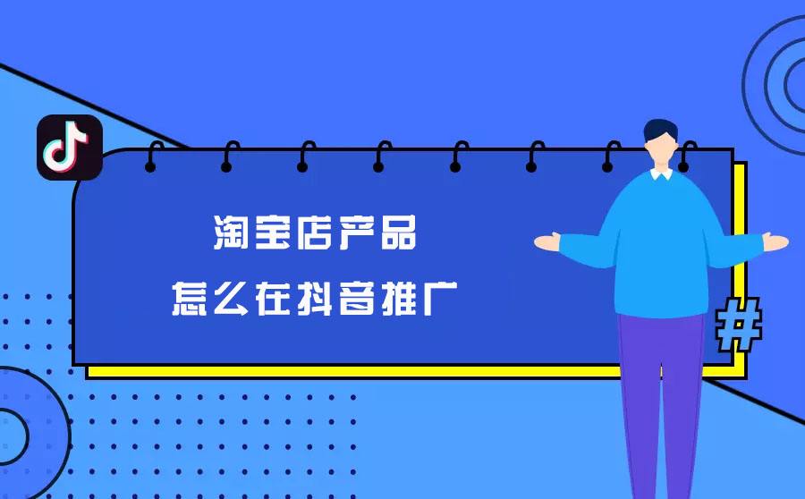 抖音推广怎么做-第1张图片-王尘宇