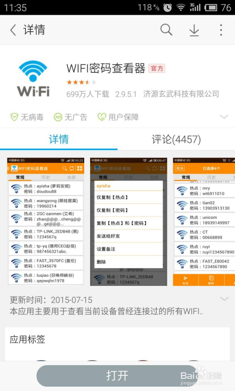 电脑如何查看wifi密码-第1张图片-王尘宇