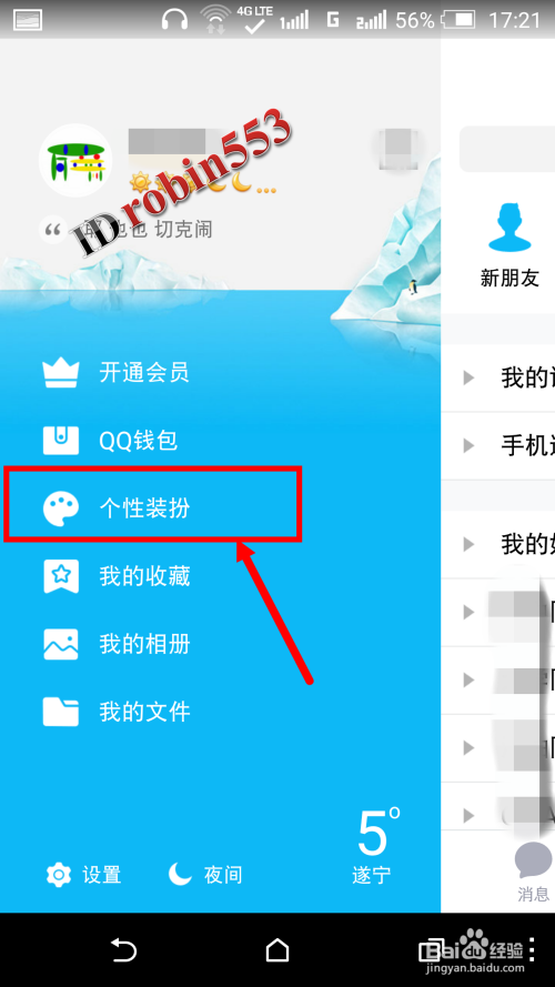 手机qq怎么换分组-第2张图片-王尘宇