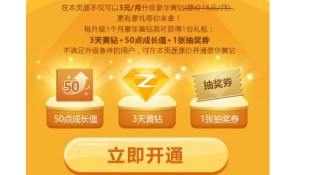 qq黄钻的作用是什么 里面的黄钻有什么用处-第1张图片-王尘宇