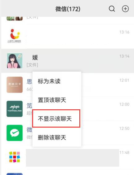 如何取消不显示该聊天-第2张图片-王尘宇