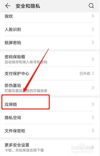 华为怎么设置应用锁-第2张图片-王尘宇