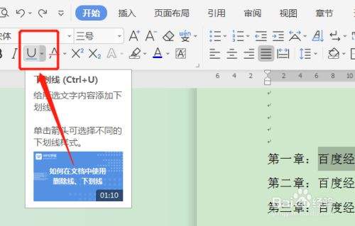 字下面的横线怎么打-第2张图片-王尘宇