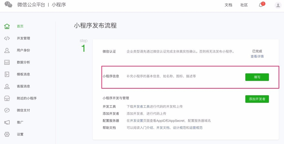 微信公众号小程序怎么做-第1张图片-王尘宇