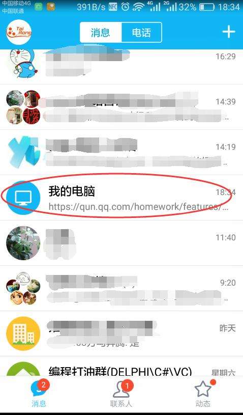 电脑如何下载QQ-第1张图片-王尘宇