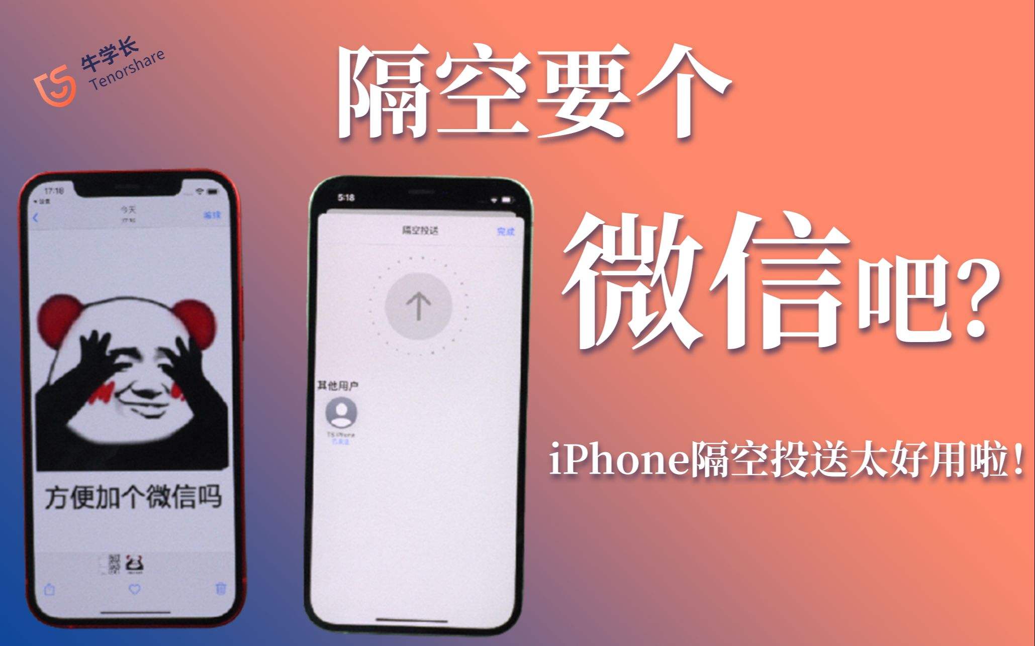 苹果手机怎么隔空投送-第2张图片-王尘宇