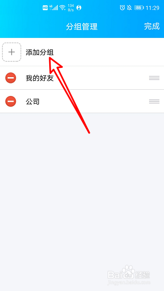 手机qq好友如何分组-第2张图片-王尘宇