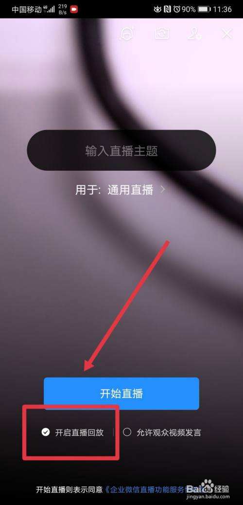 微信开直播怎么开-第2张图片-王尘宇